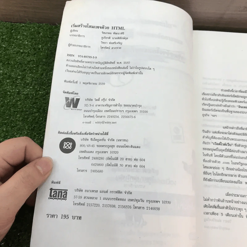 เริ่มสร้างโฮมเพจด้วย HTML บันไดขั้นต้นสำหรับผู้สนใจการเขียนโฮมเพจ พิมพ์ปีพ.ศ.2539 รูปที่ 7