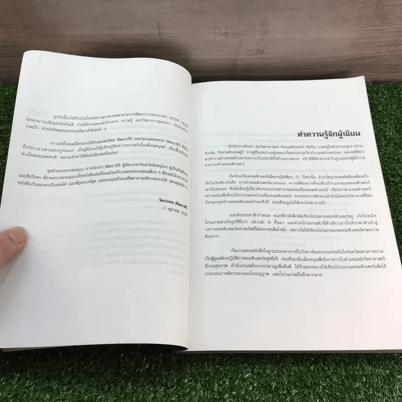 เริ่มสร้างโฮมเพจด้วย HTML บันไดขั้นต้นสำหรับผู้สนใจการเขียนโฮมเพจ พิมพ์ปีพ.ศ.2539 รูปที่ 11
