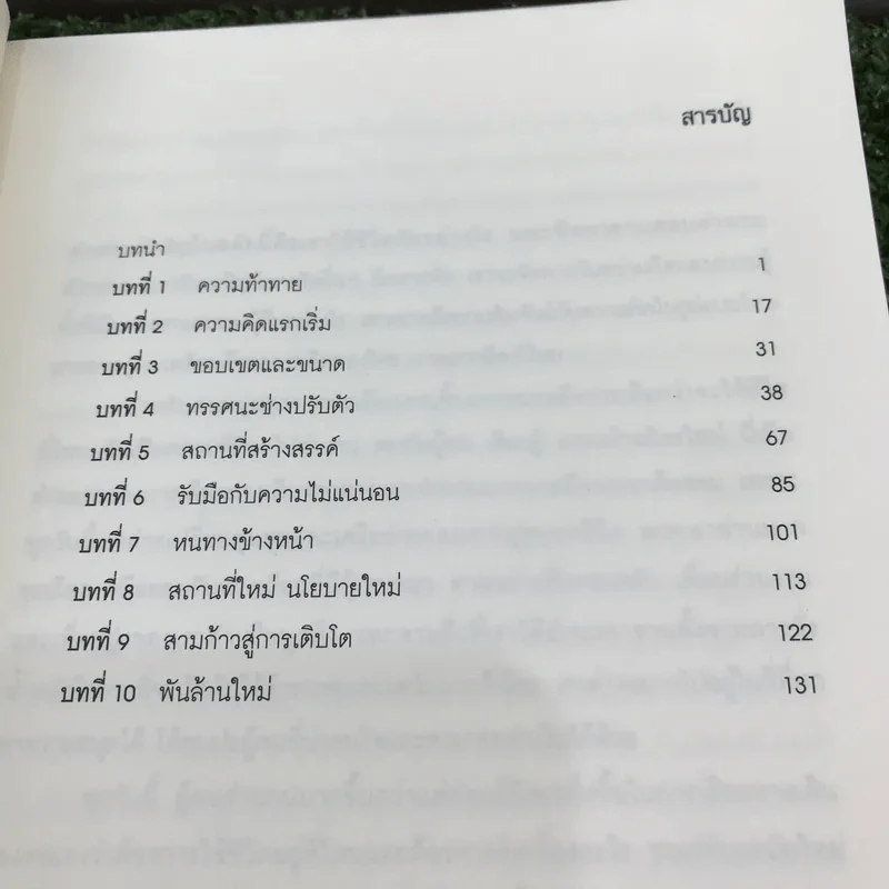 นิเวศของความสร้างสรรค์ที่ซึ่งการคิดกลายเป็นงาน - John Howkins รูปที่ 9