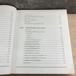 Microsoft Windows 98 - ธนพล ฉันจรัสวิชัย รูปที่ 18