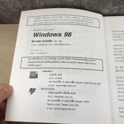 Microsoft Windows 98 - ธนพล ฉันจรัสวิชัย รูปที่ 7