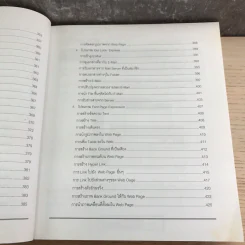 Microsoft Windows 98 - ธนพล ฉันจรัสวิชัย รูปที่ 20
