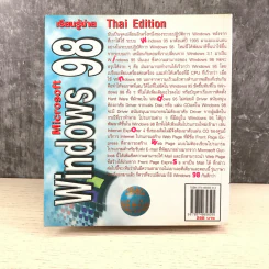 Microsoft Windows 98 - ธนพล ฉันจรัสวิชัย รูปที่ 23