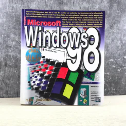 Microsoft Windows 98 - ธนพล ฉันจรัสวิชัย รูปที่ 1