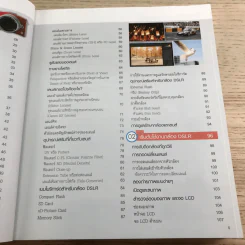 คู่มือถ่ายภาพด้วยกล้อง DSLR ฉบับสมบูรณ์ - ตะวัน พันธ์แก้ว รูปที่ 11