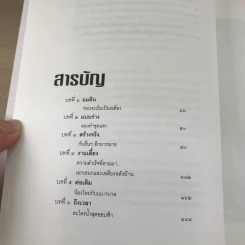 เฉลียง เรื่องราวบนแผ่นไม้ รูปที่ 13