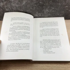 เฉลียง เรื่องราวบนแผ่นไม้ รูปที่ 11