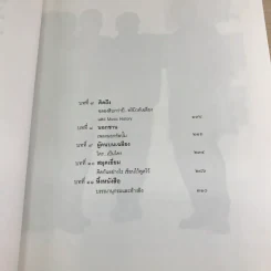 เฉลียง เรื่องราวบนแผ่นไม้ รูปที่ 14