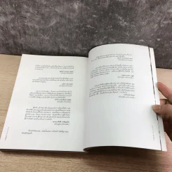 เฉลียง เรื่องราวบนแผ่นไม้ รูปที่ 18