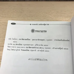 บางระจัน ฉบับการ์ตูน รูปที่ 13