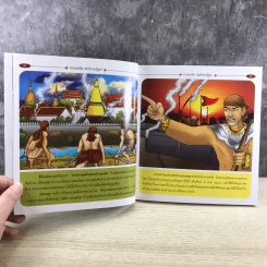 บางระจัน ฉบับการ์ตูน รูปที่ 11