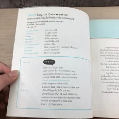 Daily English Conversation สนทนาภาษาอังกฤษในชีวิตประจำวัน ฉบับสมบูรณ์ - ทิพย์ธิดา บุตรฉุย รูปที่ 7