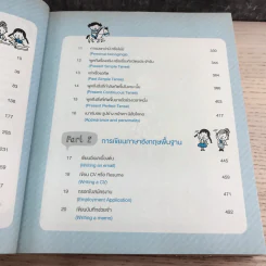 ฟัง พูด อ่าน เขียน อังกฤษ Step by Step English - ม.ล.ฐนิสา ชุมพล รูปที่ 12