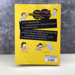เก่งอังกฤษคิดจากภาพ คำบุพบท - Kim Myung Gee รูปที่ 17