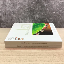 พิศเจริญ เล่ม 1-2 อัลบั้มภาพและอมตธรรมแห่งสองศรีพระศาสนา รูปที่ 2