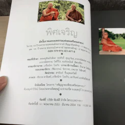 พิศเจริญ เล่ม 1-2 อัลบั้มภาพและอมตธรรมแห่งสองศรีพระศาสนา รูปที่ 8