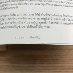 พิศเจริญ เล่ม 1-2 อัลบั้มภาพและอมตธรรมแห่งสองศรีพระศาสนา รูปที่ 22