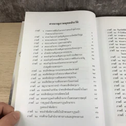 พุทธประวัติทัศนศึกษา - พระพิมลธรรม (ชอบ อนุจารีมหาเถระ) รูปที่ 13