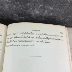วิถีแห่งสุขภาพ - ฮิวเบอร์ต โอ.สวอร์เทาท์ รูปที่ 15