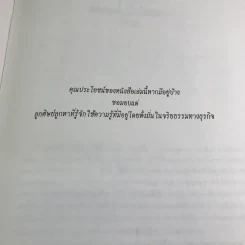 กลยุทธ์ราคา + คิดเชิงกลยุทธ์ - ดร.สมคิด จาตุศรีพิทักษ์ รูปที่ 9