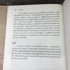กลยุทธ์ราคา + คิดเชิงกลยุทธ์ - ดร.สมคิด จาตุศรีพิทักษ์ รูปที่ 15