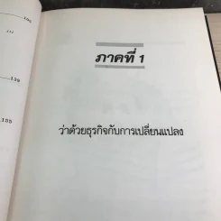 กลยุทธ์ราคา + คิดเชิงกลยุทธ์ - ดร.สมคิด จาตุศรีพิทักษ์ รูปที่ 22