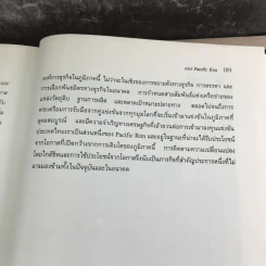 กลยุทธ์ราคา + คิดเชิงกลยุทธ์ - ดร.สมคิด จาตุศรีพิทักษ์ รูปที่ 24