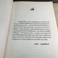 กลยุทธ์ราคา + คิดเชิงกลยุทธ์ - ดร.สมคิด จาตุศรีพิทักษ์ รูปที่ 19