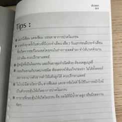 6 โรคร้ายวัยทำงาน - ปรายยา รูปที่ 11