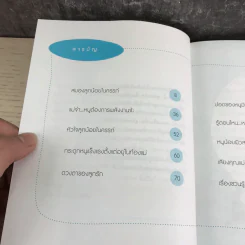 Mommy & Me แม่สร้างลูกในครรภ์ - ศิรษา เครือสินธุ์ รูปที่ 10