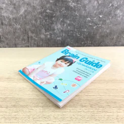 Brain Guide ปลุกพลังสมอง (วัย 1-3 ปี) รูปที่ 4