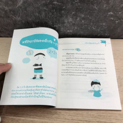 Brain Guide ปลุกพลังสมอง (วัย 1-3 ปี) รูปที่ 9