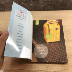 Life ของขวัญของชีวิต รูปที่ 6