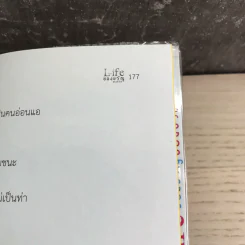Life ของขวัญของชีวิต รูปที่ 11