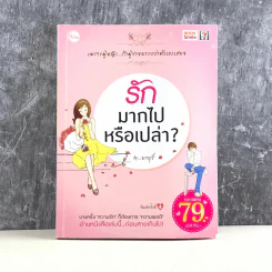 รักมากไปหรือเปล่า - มาบุชี รูปที่ 1