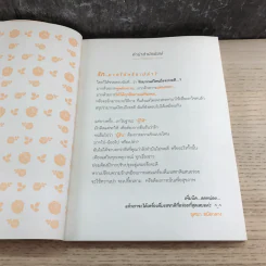 รักมากไปหรือเปล่า - มาบุชี รูปที่ 8
