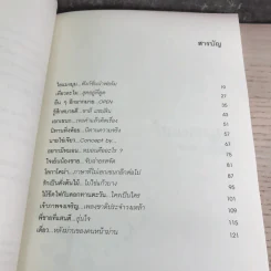 เพลงแบบประภาส - วรรธนา วีรยวรรธน รูปที่ 14