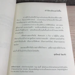 เพลงแบบประภาส - วรรธนา วีรยวรรธน รูปที่ 13