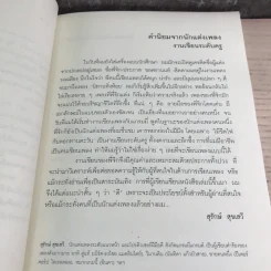 เพลงแบบประภาส - วรรธนา วีรยวรรธน รูปที่ 10