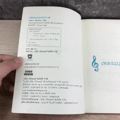 เพลงแบบประภาส - วรรธนา วีรยวรรธน รูปที่ 7