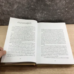 สารานุกรมการเลี้ยงดูเด็ก เล่ม 1 - นายแพทย์มิชิโอะ มัตสุดะ รูปที่ 10