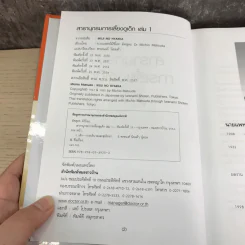 สารานุกรมการเลี้ยงดูเด็ก เล่ม 1 - นายแพทย์มิชิโอะ มัตสุดะ รูปที่ 7