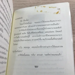 อาร์ทิมิส ฟาวล์ มหันตภัยในอาร์กติก รูปที่ 10