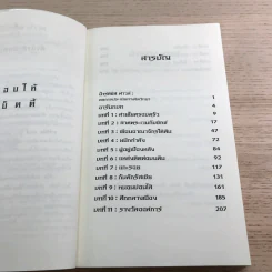 อาร์ทิมิส ฟาวล์ มหันตภัยในอาร์กติก รูปที่ 8