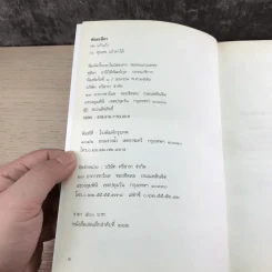 ช่อมะลิลา - แก้วเก้า รูปที่ 6
