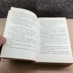 ช่อมะลิลา - แก้วเก้า รูปที่ 11