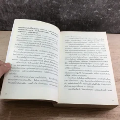 ช่อมะลิลา - แก้วเก้า รูปที่ 10