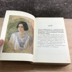 ช่อมะลิลา - แก้วเก้า รูปที่ 9