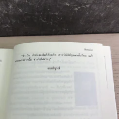 สื่อสองโลก - แก้วเก้า รูปที่ 11