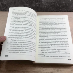 สื่อสองโลก - แก้วเก้า รูปที่ 10